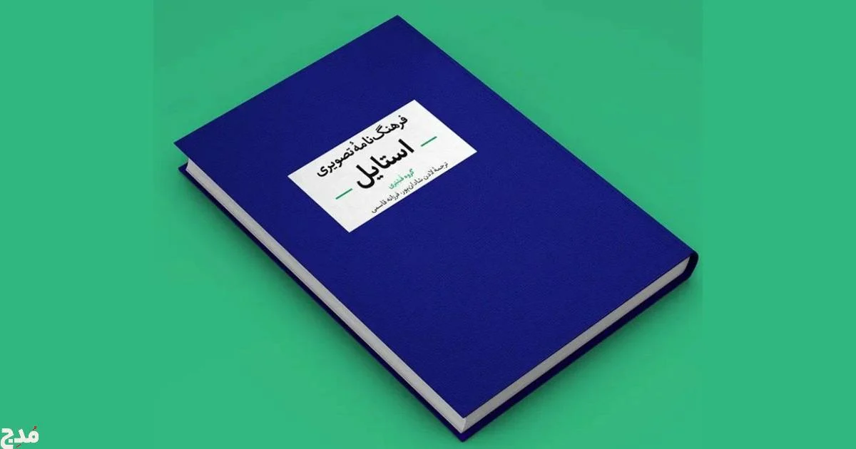 کاور Copy3 کتابی که استایل ما را روایت می‌کند